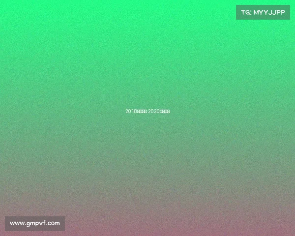 2018射箭赛事 2020射箭决赛